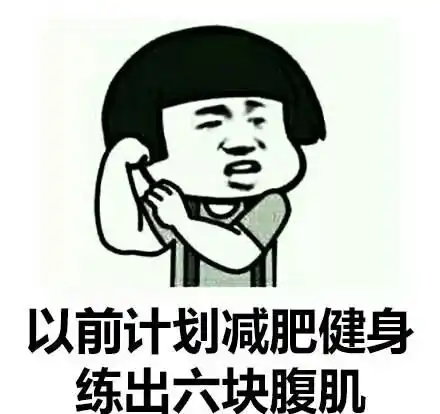  开心一刻大脑手脚臀部竞选领导岗位,结果臀部当选女神
