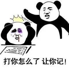 打你怎么了让你记仇表情图片怼记仇的表情包下载乐游网游戏下载