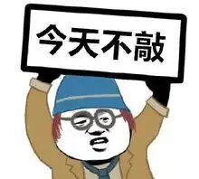 第五人格搞怪表情包