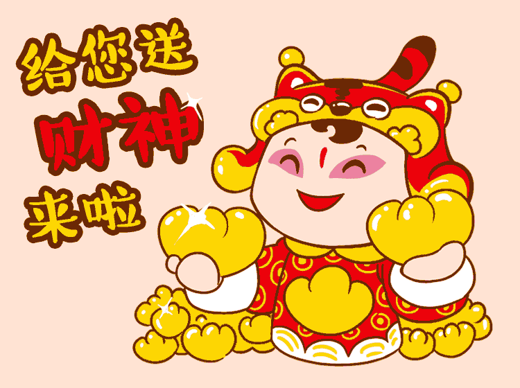  虎宝小财神年味儿表情包来啦
