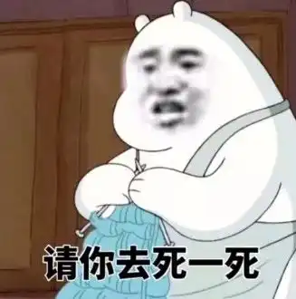  裸熊斗图表情包