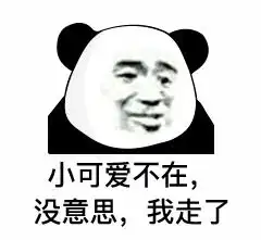  高清熊猫头表情精选