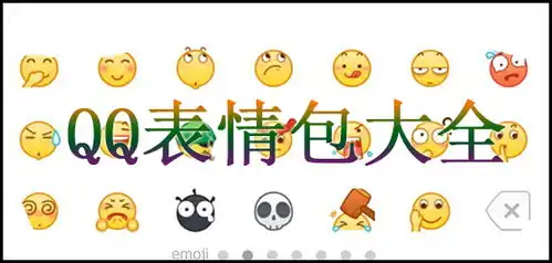 qq表情包qq表情包下载qq表情包大全软件学堂 qq表情包qq表情包下载qq表情包大全软件学堂