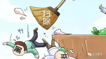  致辖区人民群众的一份扫黑除恶告知书