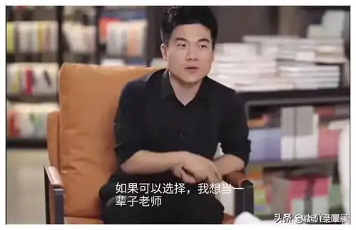  闹大了董宇辉访谈我想当一辈子老师,网友快去吧又当又立