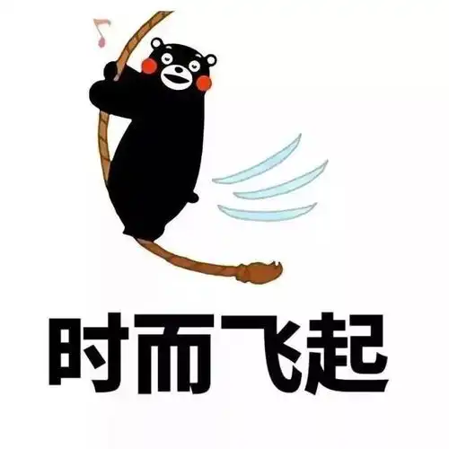  斗图表情包灰心啊,人生就是这样,时而飞起时而低落