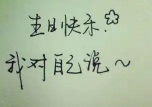 祝自己生日快乐表情包合集