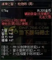  在dnf里爆了几个宇宙灵魂,我是满级男大枪,我是用这几个换左槽ss还是换挑战书啊