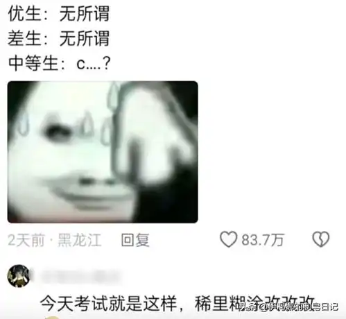  当老师把选择题答案全部设置成c时,不同学生的反应,评论区笑死