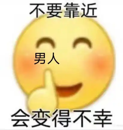  女生热衷于搞雌竞只会让女性的社会地位越来越可悲
