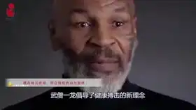  武僧一龙是水货著名作家泰森和他很像,两人应该打一场