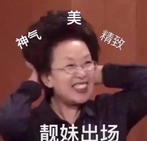 女性秃头表情包李长歌