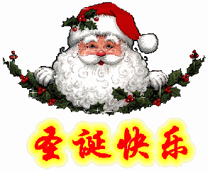  2017圣诞节快乐图片动图大全朋友圈圣诞节快乐动图
