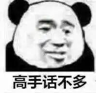 别跟爹这么说话表情包