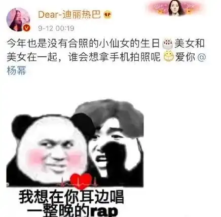 杨幂生日,迪丽热巴配图内涵蔡徐坤,蔡徐坤招惹谁了 杨幂生日,迪丽热巴配图内涵蔡徐坤,蔡徐坤招惹谁了