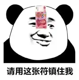  过年讨红包表情包