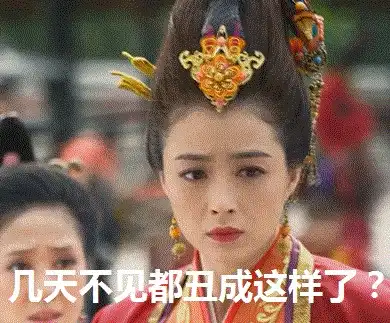 华妃表情包图片大全