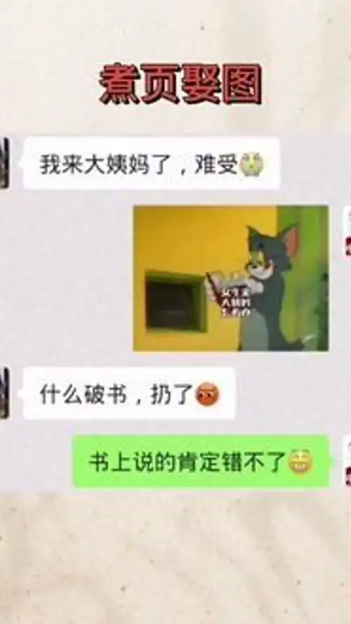  女生来大姨妈怎么办每桢都是表情包套路表情包撩妹