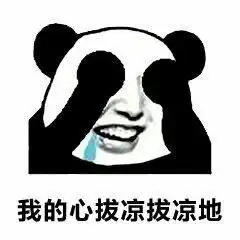捂脚表情包瓜子脸