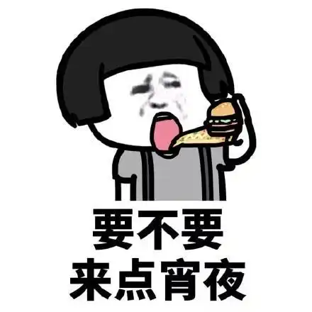  表情包早餐吃什么中午吃什么晚饭吃什么明天吃什么