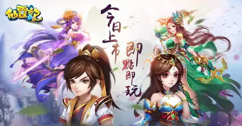  表情首款无需下载即点即玩仙侠h5仙灵记正式登录台港澳搞趣网表情