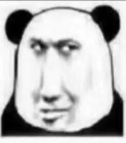  熊猫头表情包给大哥点火