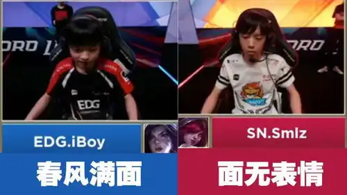  sn疯狂针对edg下路,smlz面无表情,iboy表情僵硬,meiko泉水ob