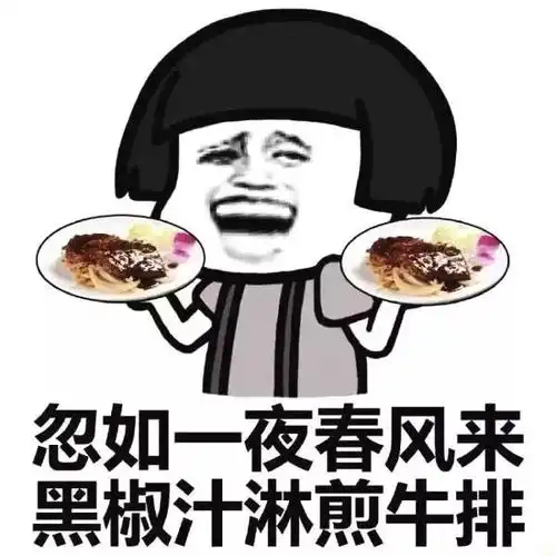 不吃主食的危害表情包享