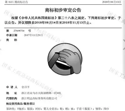  捂脸表情被注册成商标申请人不认为商标侵权