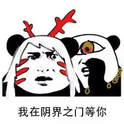  熊猫悄悄话版阴阳师表情包