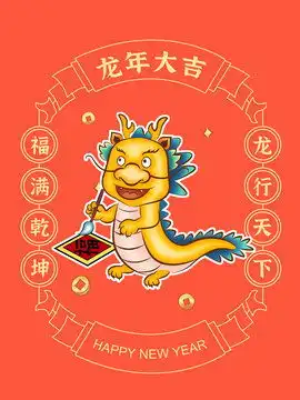  手绘国潮卡通龙年新年插画