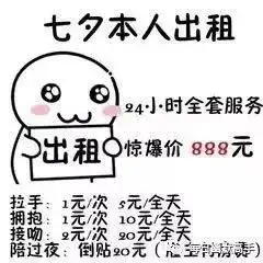  七夕搞笑表情包七夕本人出租