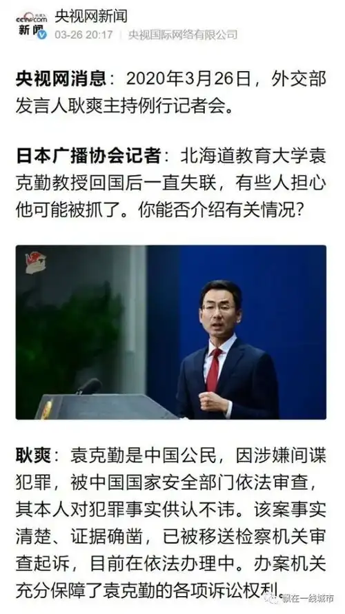  涉嫌间谍犯罪,日本一大学中国籍教授被抓