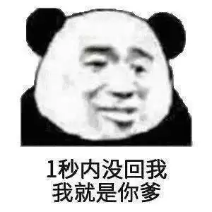  熊猫头表情包i你们都不用喂猪吗
