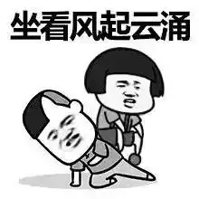 金馆长表情包全部爸爸