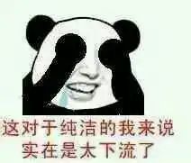 修仙功法表情包表白