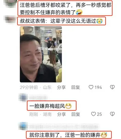  汪小菲带父亲回台湾,汪爸被s妈亲密搭肩表情微妙,网友心疼张兰