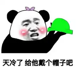  熊猫头斗图表情包精选