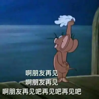 表情包战争图鉴猫和老鼠