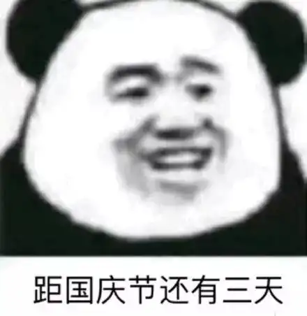 进城了表情包哈哈笑
