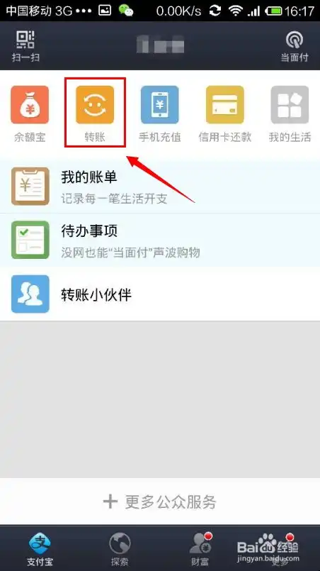  支付宝钱包怎么转账