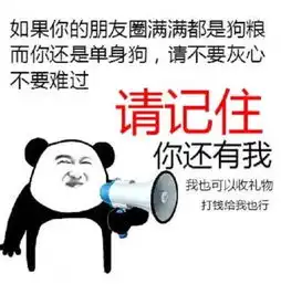  520怼情侣表情包,你们尽管秀,明年还是这个人算我输