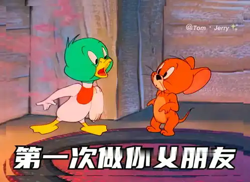  康莪主业第一次做你女朋友,有什么不对的地方,就请按照我说的做猫和老鼠表情包艾特你想艾特的人