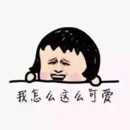 ac娘表情包图片七夕