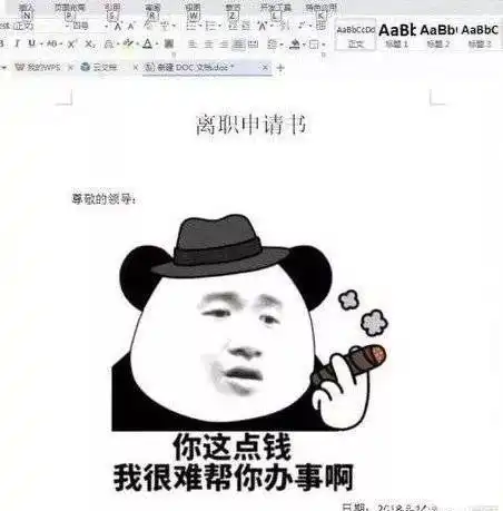  我用一个表情包把老板辞了网友晒奇葩辞职信太tm刚了
