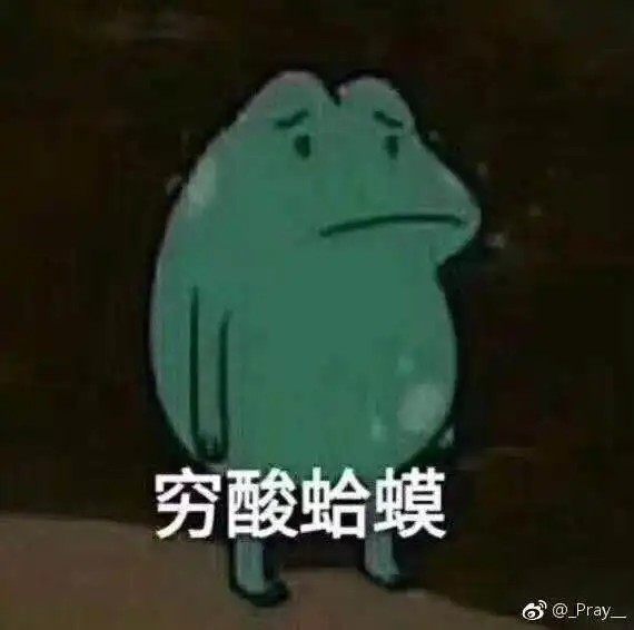 发工资表情包沙雕负翁