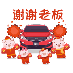  猪年大吉,怎么少得了它呢