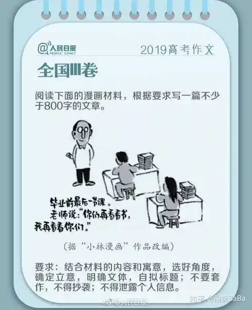  南味道北爱国,2019高考作文题哪道最有意思
