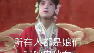  我社表情包都是戏第二弹