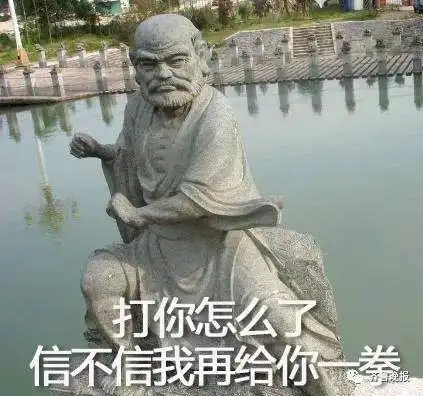  这是一场极具文化底蕴的斗图大战就问你服不服